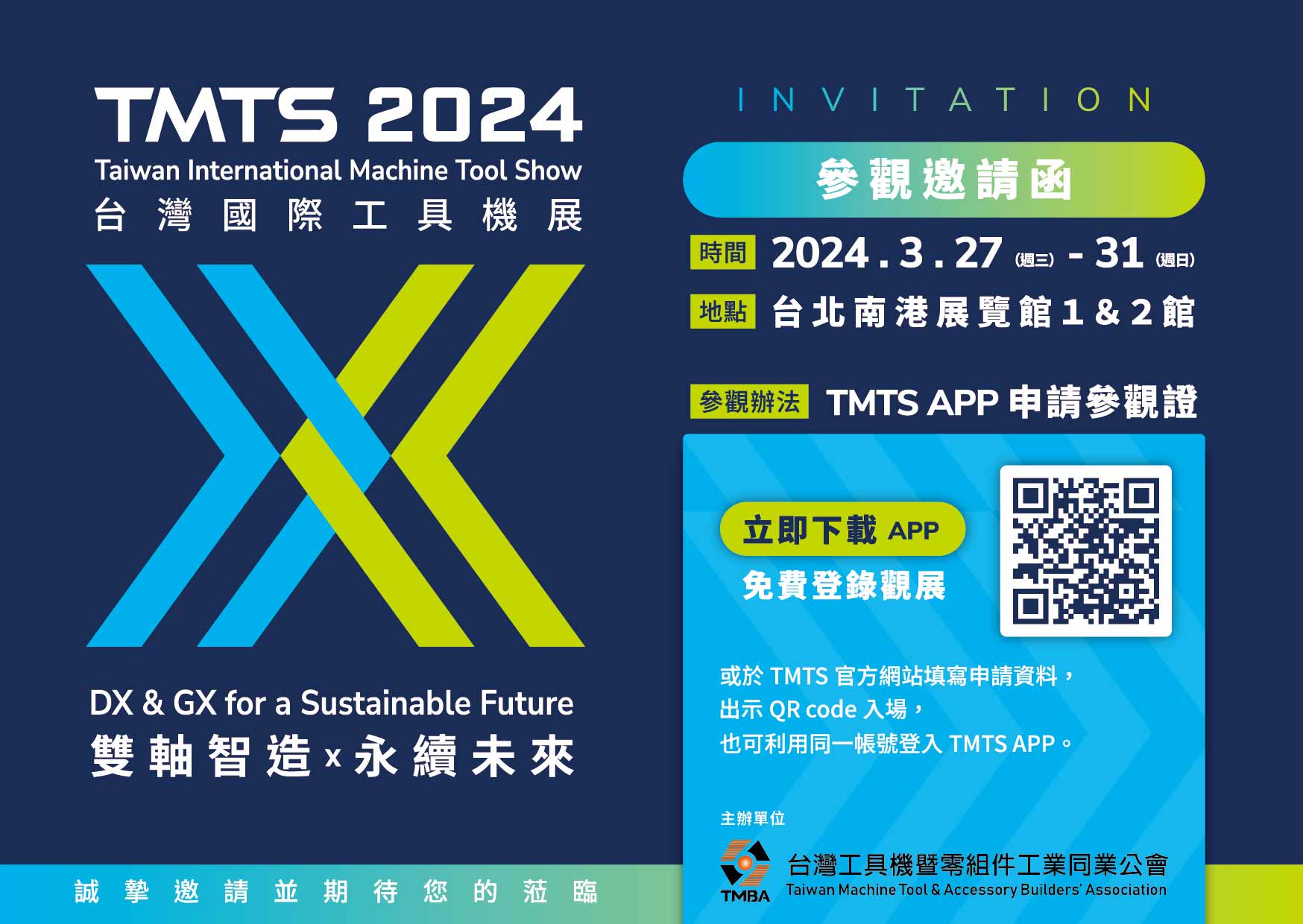 TMTS工具機展邀請卡背面