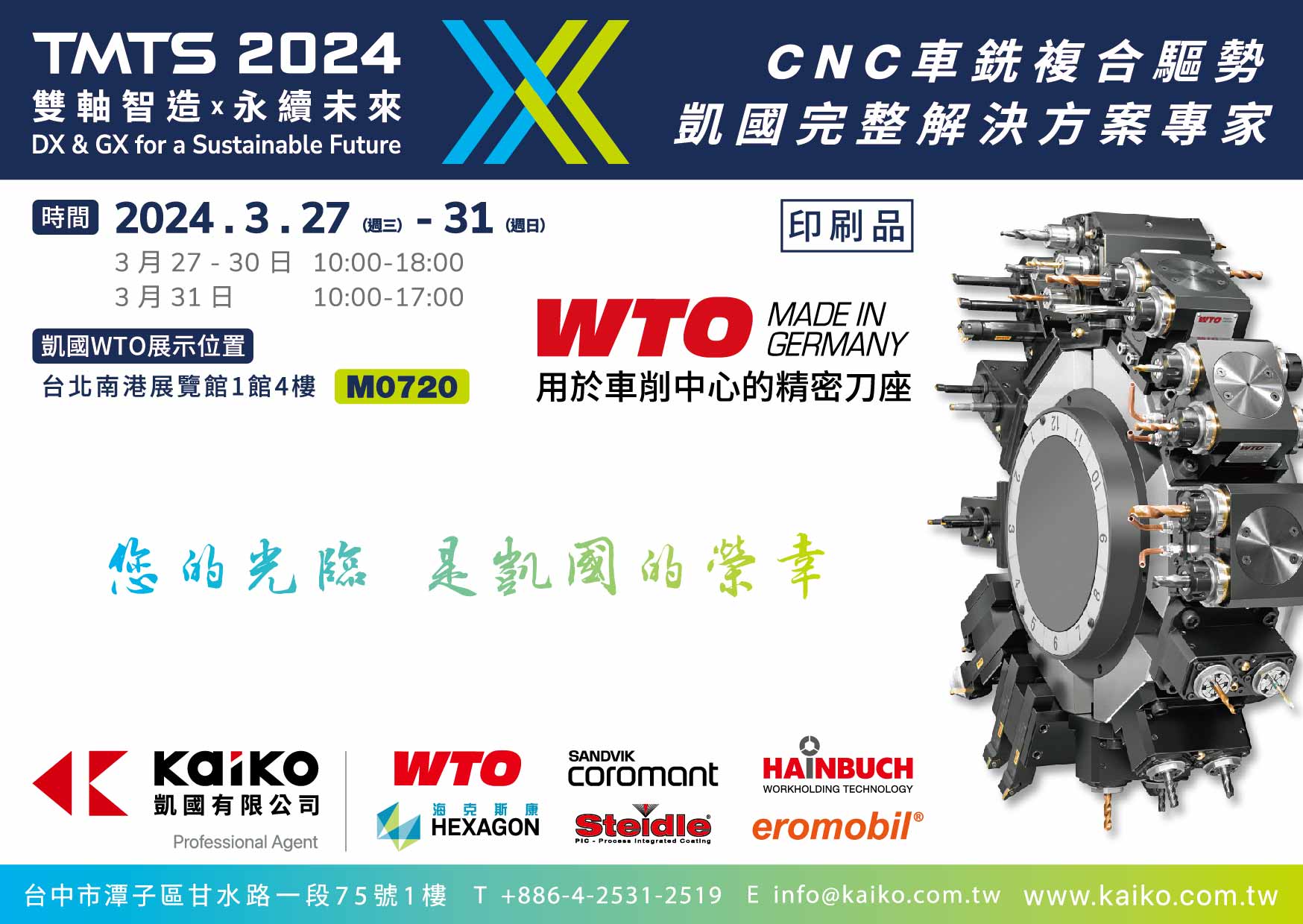 2024TMTS邀請卡正面